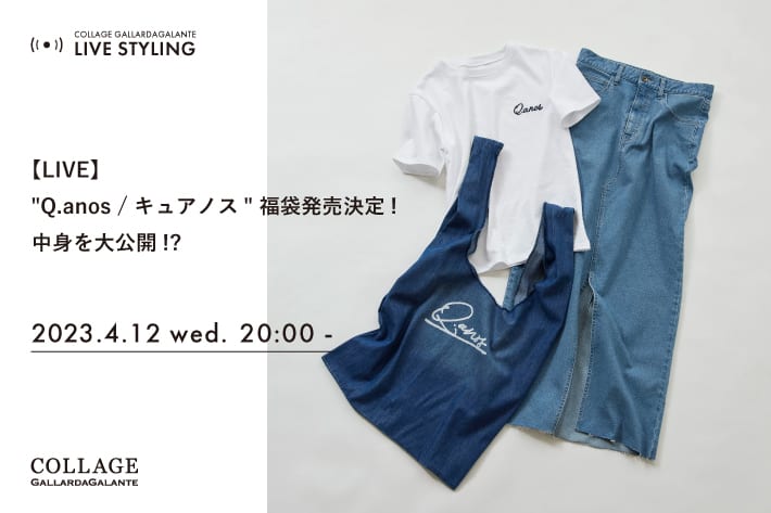 COLLAGE GALLARDAGALANTE  ”Q.anos / キュアノス”福袋発売決定！中身を大公開！？