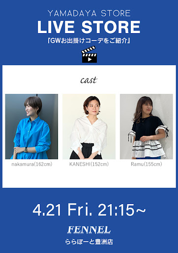 GWお出掛けコーデをご紹介