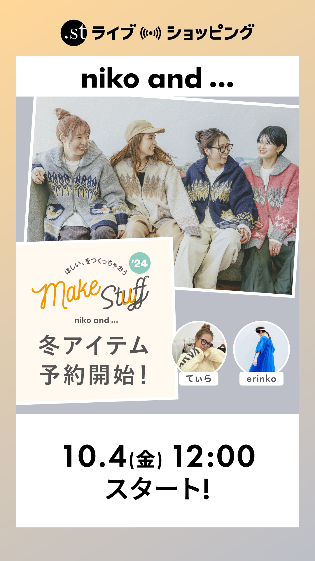 メイクスタッフ'24　冬アイテム予約開始！