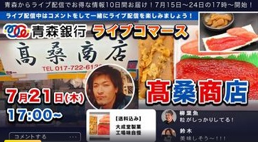 【青森銀行ライブコマース】髙桑商店　筋子とタラコセットには「帆立しょうゆマヨ」 筋子、タラコ、数の子醤油漬けには「ウニ身欠き」をサービス