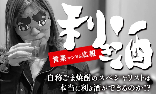 紅乙女酒造公式アカウントでインスタライブを開催