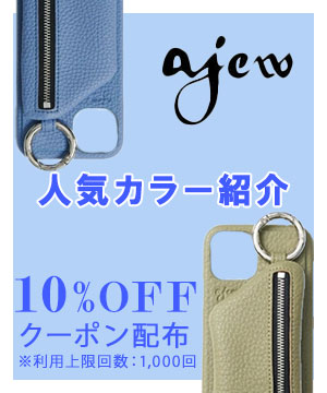 おでかけにぴったり◎ajewと秋のコーディネート提案♡