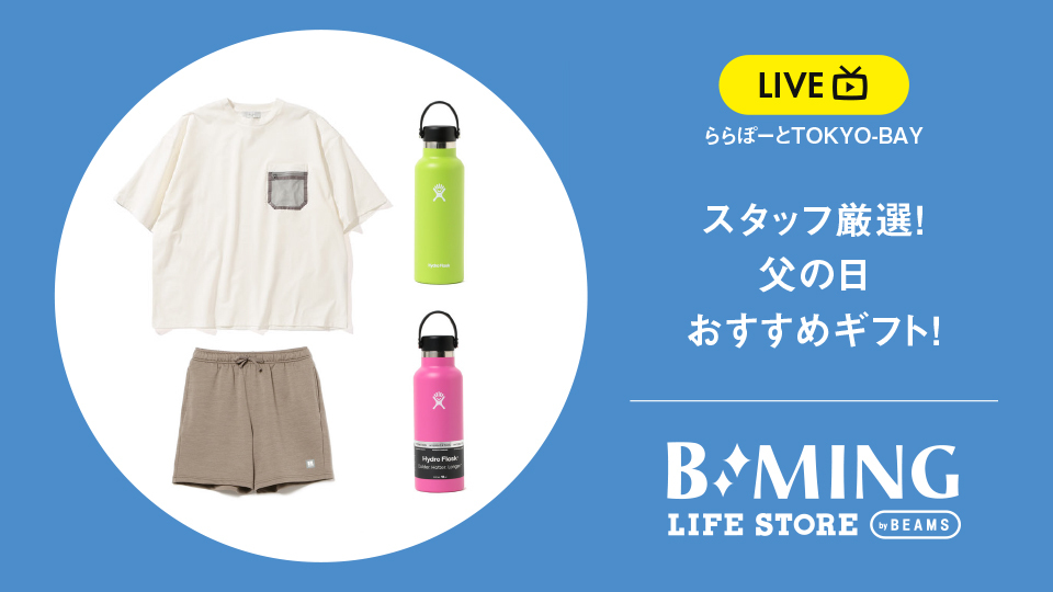 スタッフ厳選！父の日おすすめギフト！