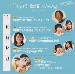 木村わかなさん＆川原江里菜さんの VERY Shopping LIVE 「こなれた甘さの水際アイテム編 」