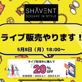 『SHAVENT』販売再開を記念して、ライブ販売やります!!