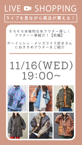 アウター一挙紹介！【前編】