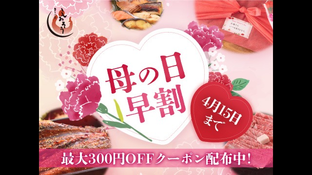 母の日限定ギフトセットを販売