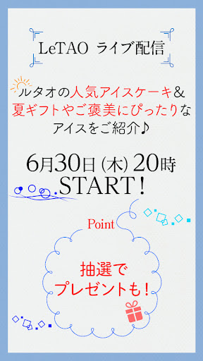 ≪抽選でプレゼントも！≫ ルタオの大人気アイスケーキ＆夏ギフトやご褒美にぴったりなアイスをご紹介