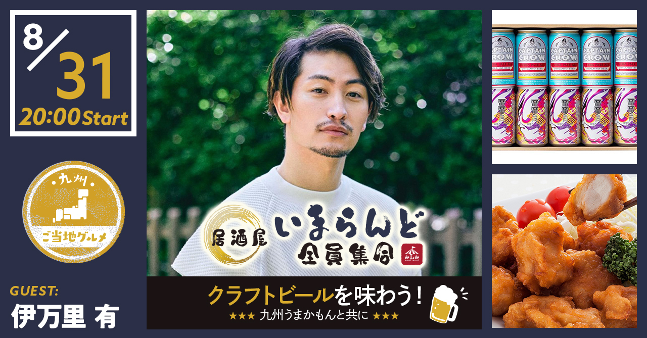 居酒屋 いまらんど全員集合 ～九州うまかもんと共に～