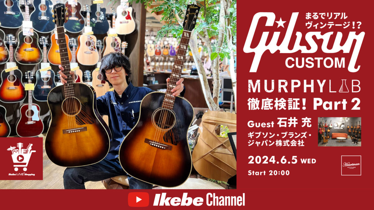 まるでリアルヴィンテージ！？Gibson Acoustic Murphy Lab 徹底検証！
