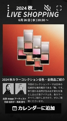 2024 秋カラーコレクション全色・全商品ご紹介