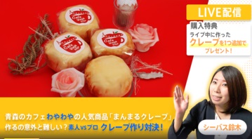 【シーバス鈴木って実はすごい？！】素人さんとクレープ作り対決！