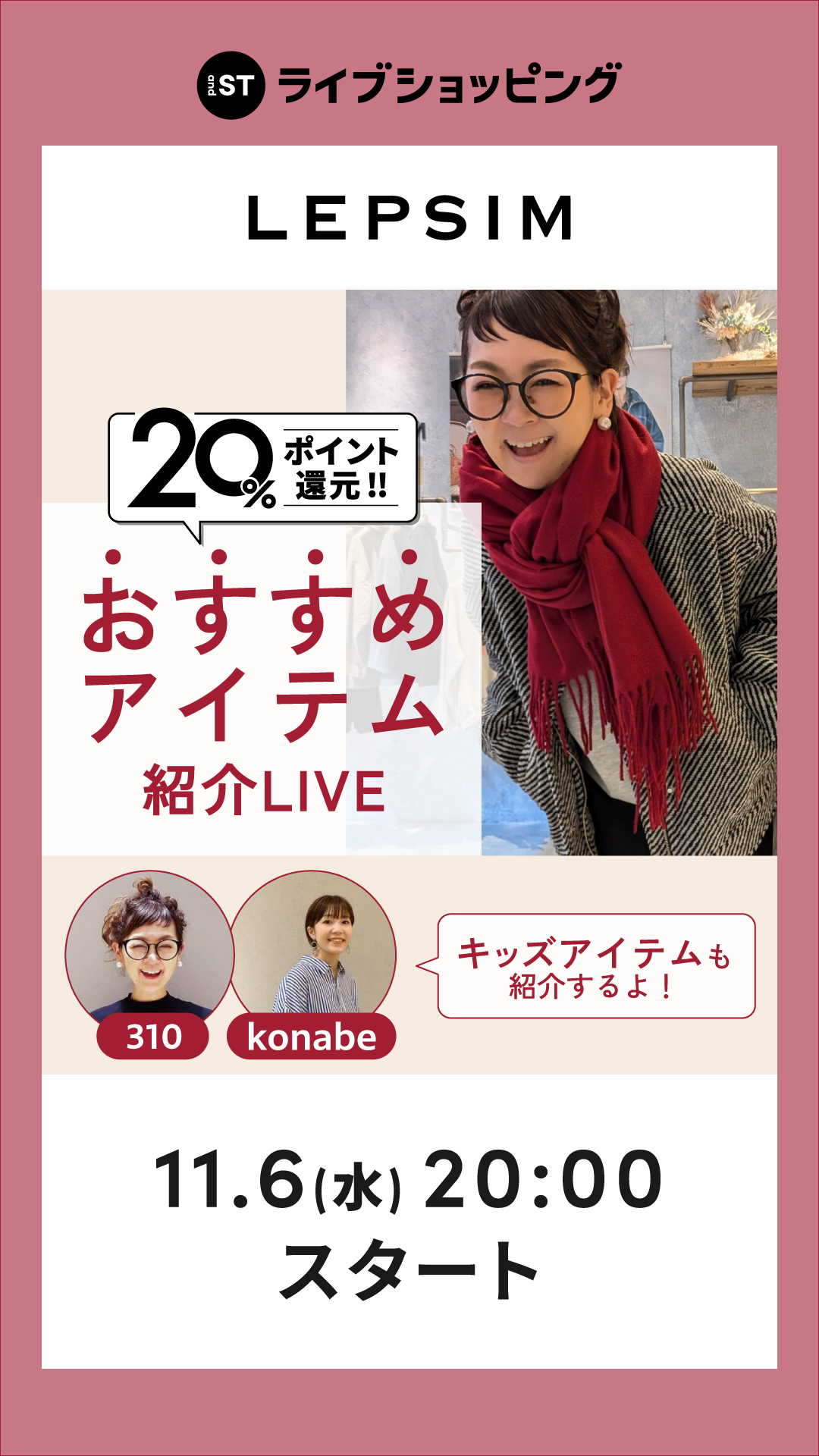 20%還元おすすめアイテム紹介LIVE（キッズアイテムも紹介するよ！）