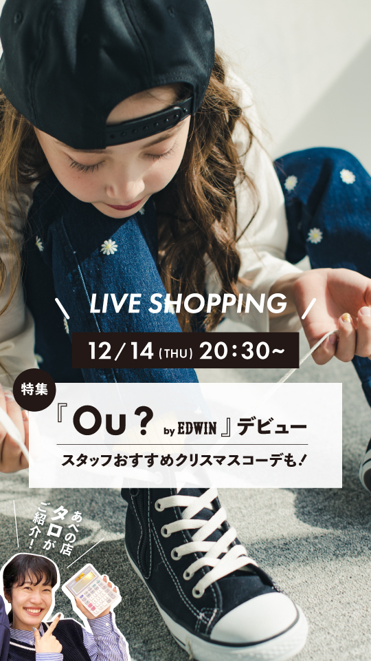 staffタロとオハルがご紹介★『Ou?byEDWIN』特集