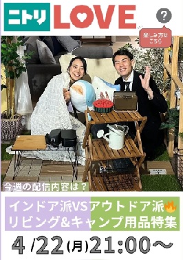 リビング＆キャンプ用品特集