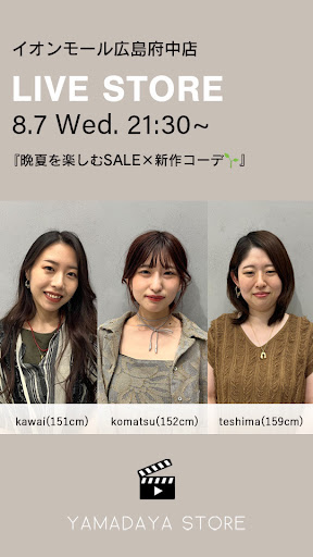 晩夏を楽しむSALE×新作コーデ🌱