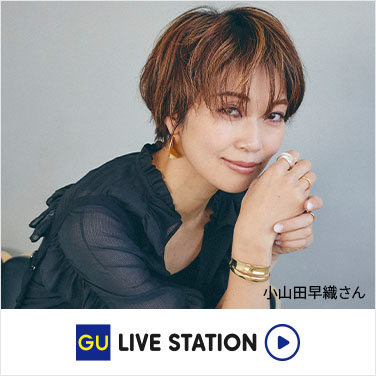 スタイリスト小山田早織さんとKIDS＆BABY開発担当者が、イチオシアイテムでママのお悩み徹底解決！