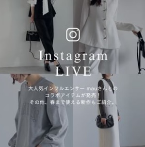 大人気インフルエンサー mauさんとの コラボアイテムが発売！