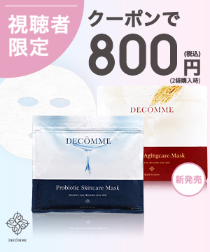 美肌菌に着目したスキンケアブランド・デコムです。