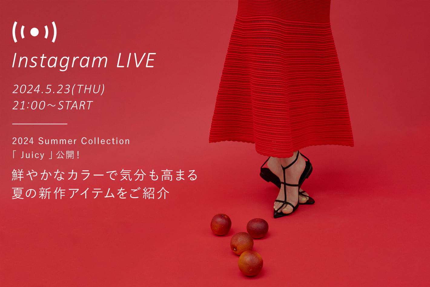 2024 Summer Collection「Juicy」公開！鮮やかなカラーで気分高まる夏の新作アイテムをご紹介