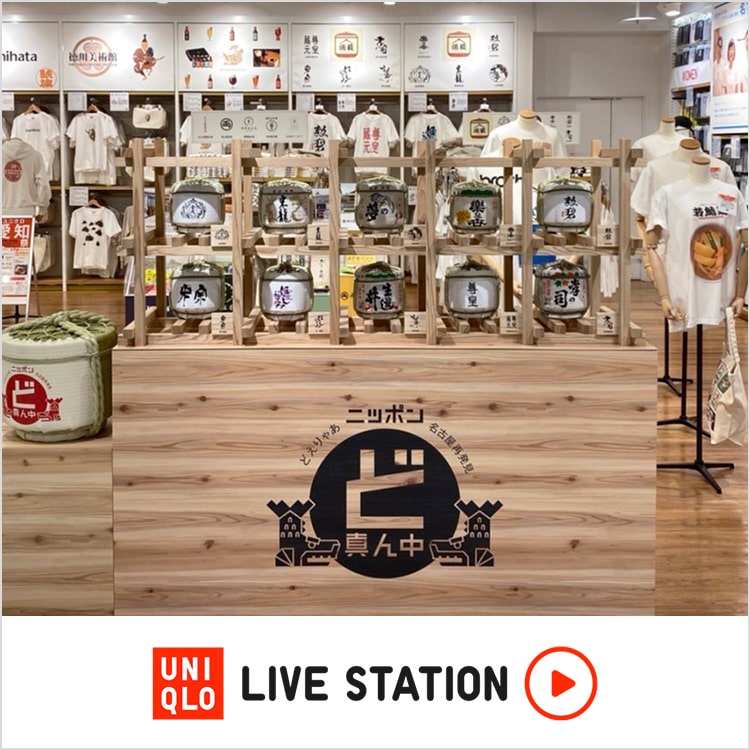 ユニクロ　今週のお得情報をお届け　名古屋店