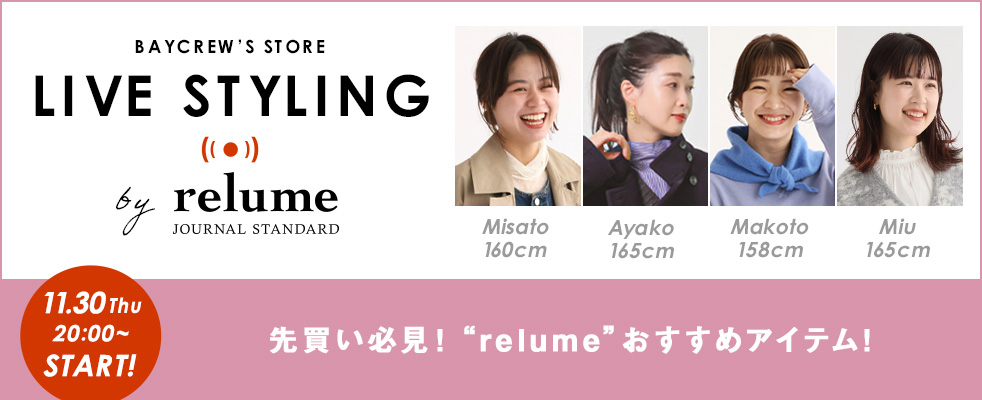 JOURNAL STANDARD relume/先買い必見！”relume”おすすめアイテム！