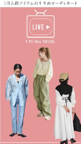 1月入荷アイテムおすすめコーディネート