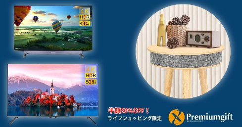 Premium gift ライブショッピング限定クーポン