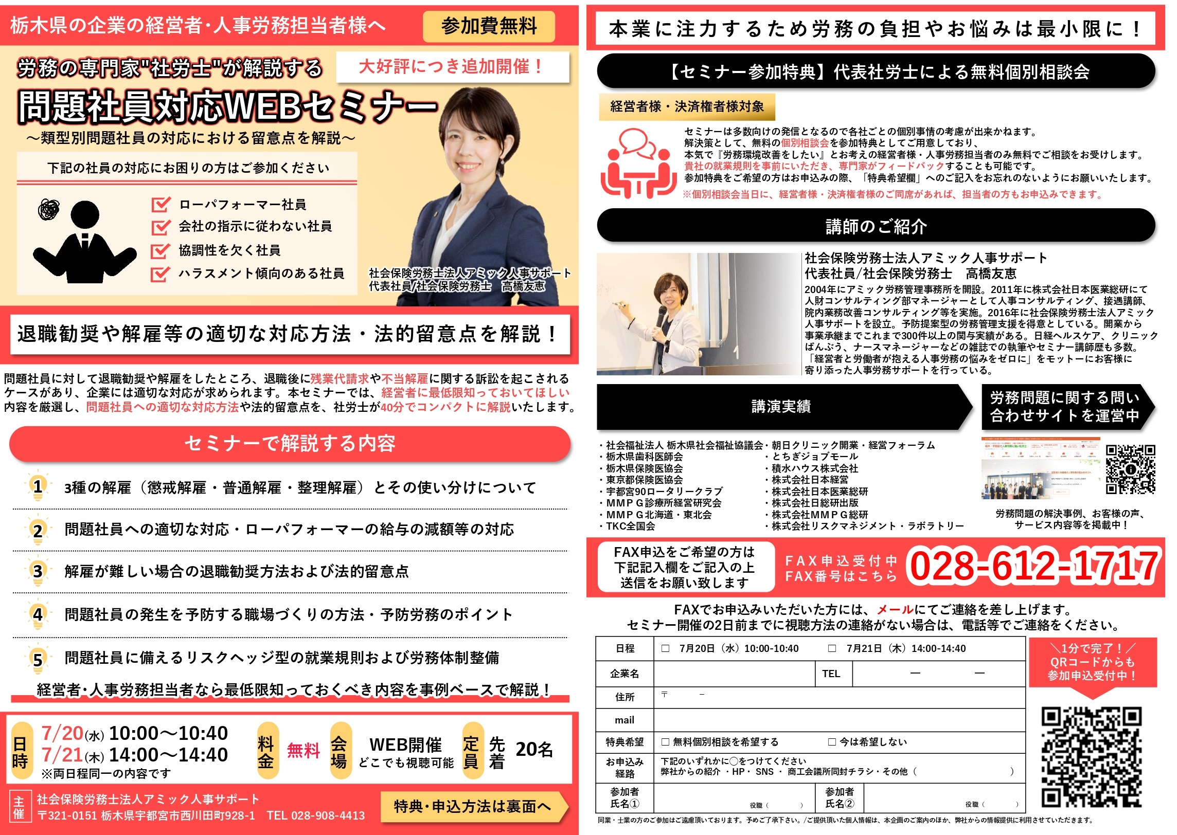 一律昇給から脱却！自律型社員が育つ！『評価制度の作り方』Webセミナー