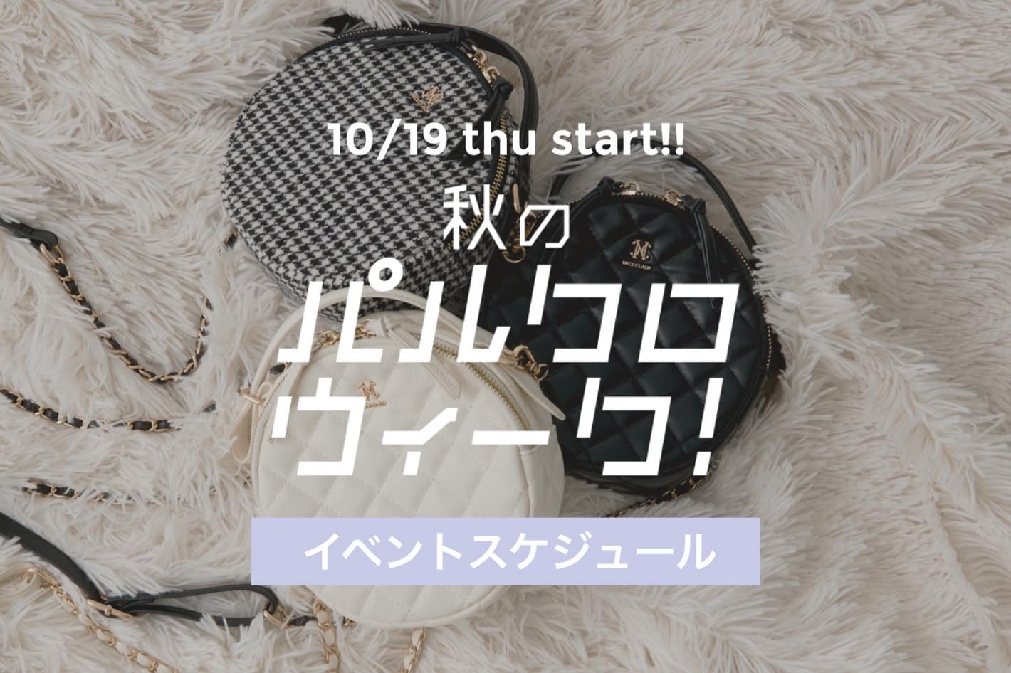 one after another NICE CLAUP　静岡パルコ　人気BEST5紹介