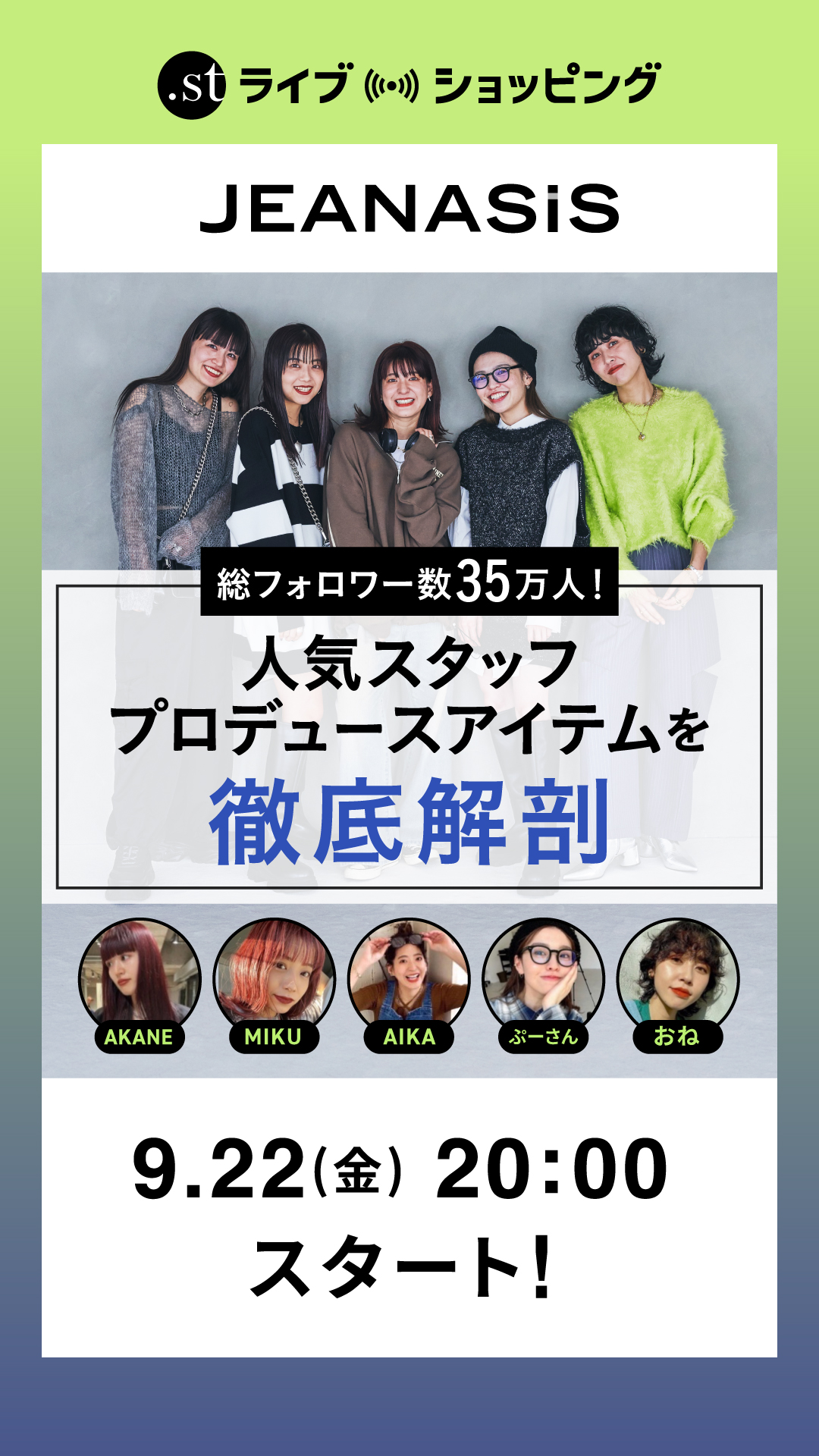 総フォロワー数35万人！人気スタッフプロデュースアイテムを徹底解剖