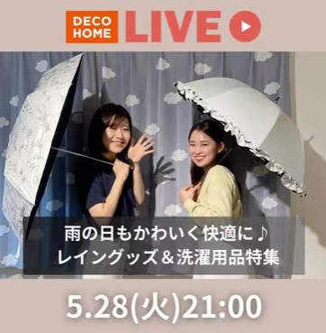 雨の日もかわいく快適に♪レイングッズ＆洗濯用品特集