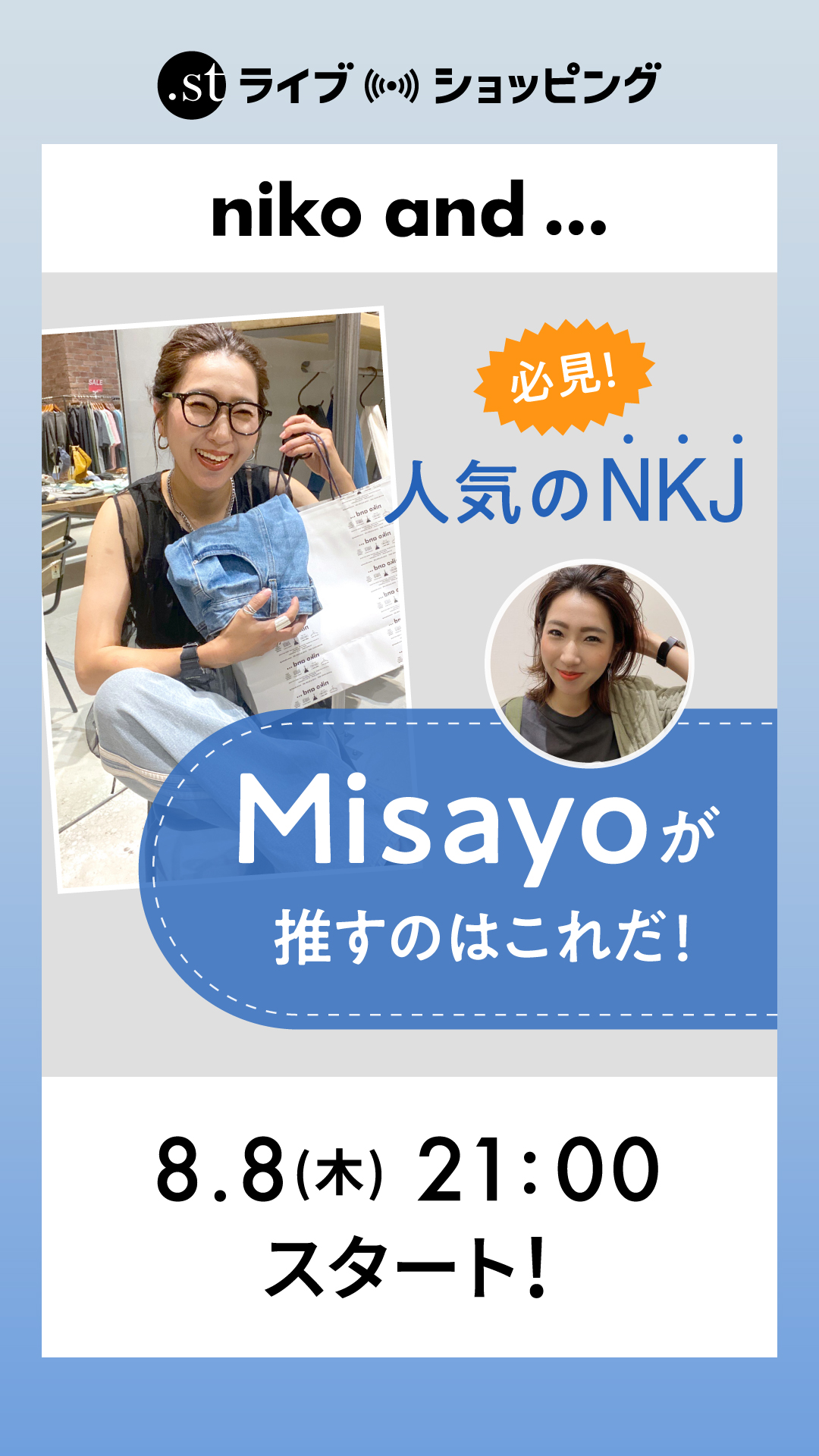 必見！人気のNKJ！Misayoが推すのはこれだ！