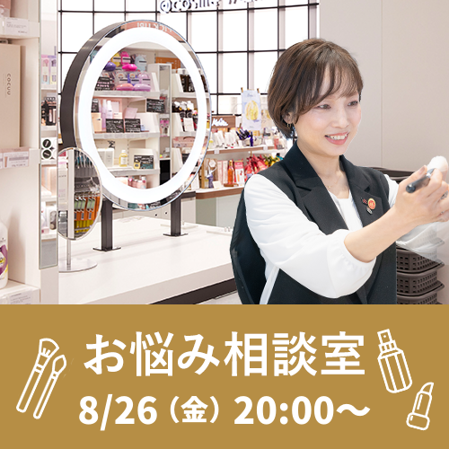 お悩み相談室 SOS！今すぐ使える「夏のレスキュー」アイテム