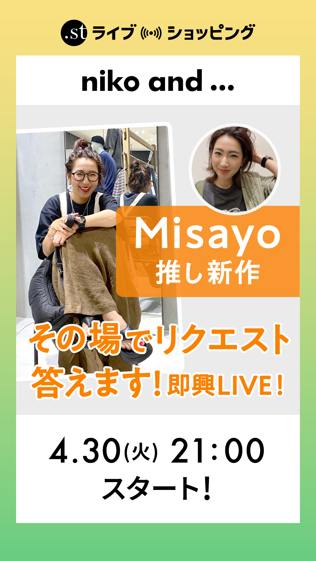 Misayo推し新作即興コーデ！コメントでリクエスト答えますLIVE！