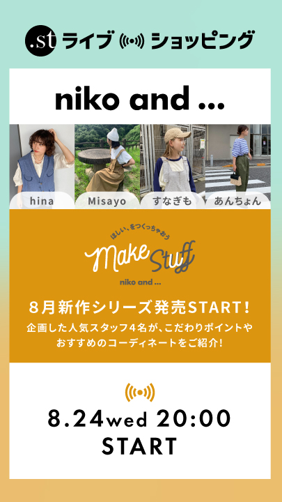 ニコアンド人気スタッフによるお洋服プロデュース企画【Make Stuff】８月新作シリーズ発売START！