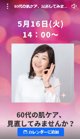 60代の肌ケア　見直してみませんか？