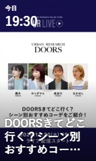 シーン別おすすめコーデをご紹介