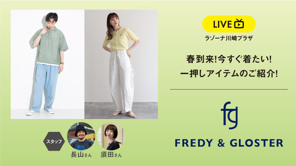 春到来！今すぐ着たい！一押しアイテムのご紹介！