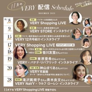 バイヤー大和未帆さんの VERY Shopping LIVE