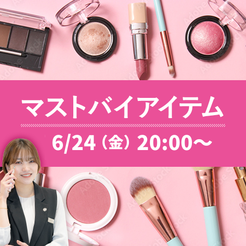 【アットコスメ】マストバイアイテム 自分を整えるセルフケア　