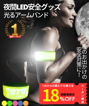 反射板にLEDが合体した交通安全の最強ツール