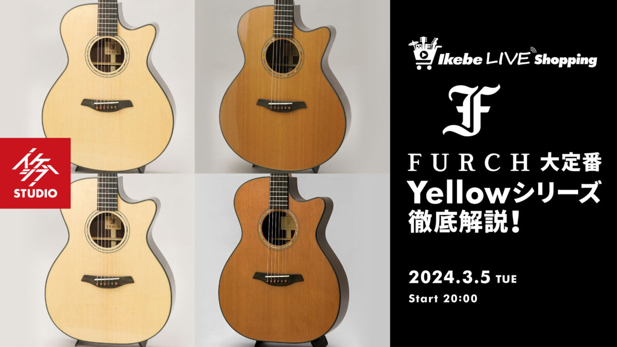 Furch Guitars 大定番Yellowシリーズ徹底解説！【presented by ハートマンギターズ】