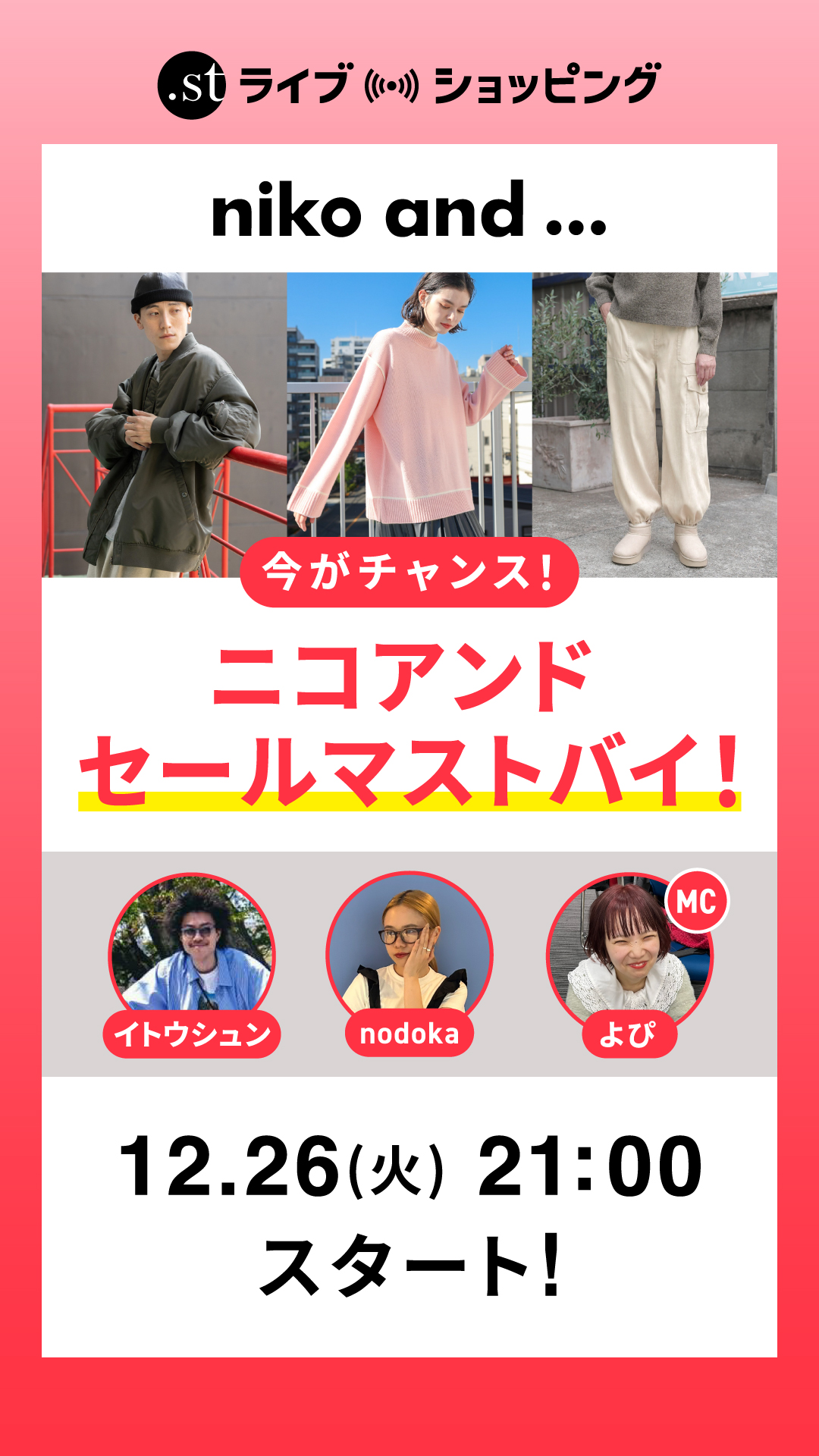 【SALE】今がチャンス！ニコアンド セールマストバイ！