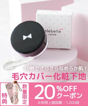 楽天5冠達成ファンデ＆4冠達成下地 メイクアイテムご紹介☆