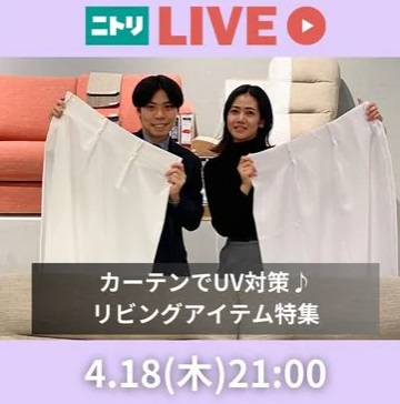 カーテンでUV対策♪リビングアイテム特集