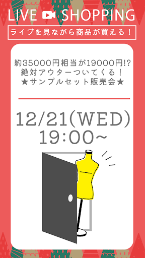 サンプルコーデセット販売