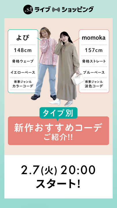 タイプ別にご紹介‼新作おすすめコーデ紹介ライブ