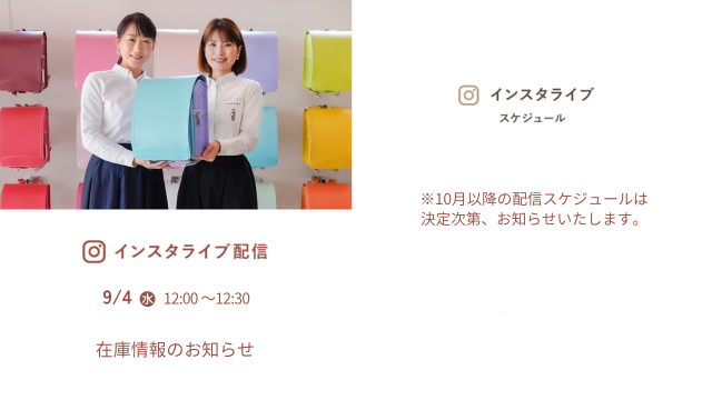 2025年ご入学モデル・在庫情報のお知らせ