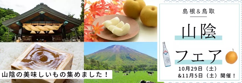 【山陰フェア】甘くてジューシーな梨 王秋